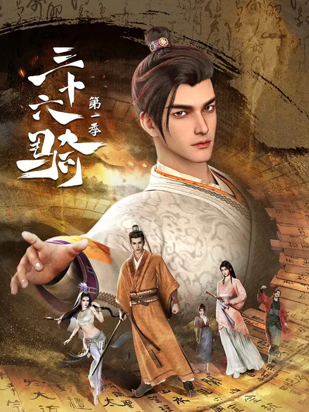 36 Riders 三十六骑