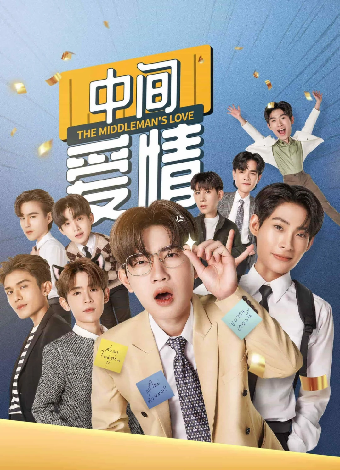 Anh Jade: Người Trung Gian The Middleman's Love (UNCUT)