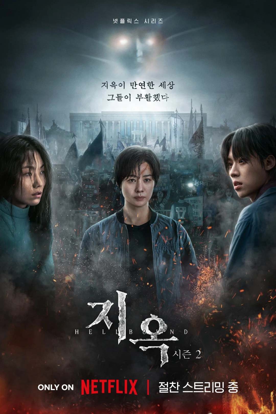 Bản Án Từ Địa Ngục (Phần 2) Hellbound (Season 2)