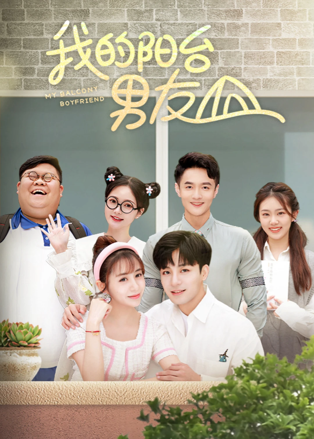 Bạn Trai Bên Mái Hiên My Husky Boyfriend