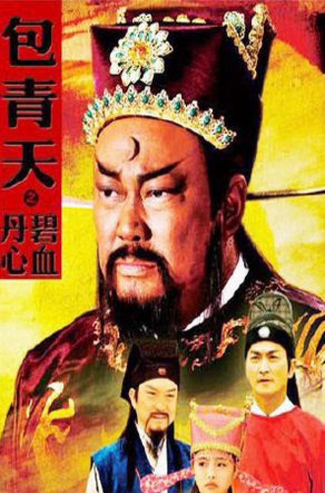 Bao Thanh Thiên : Bích Huyết Đan Tâm Bao Thanh Thiên : Bích Huyết Đan Tâm