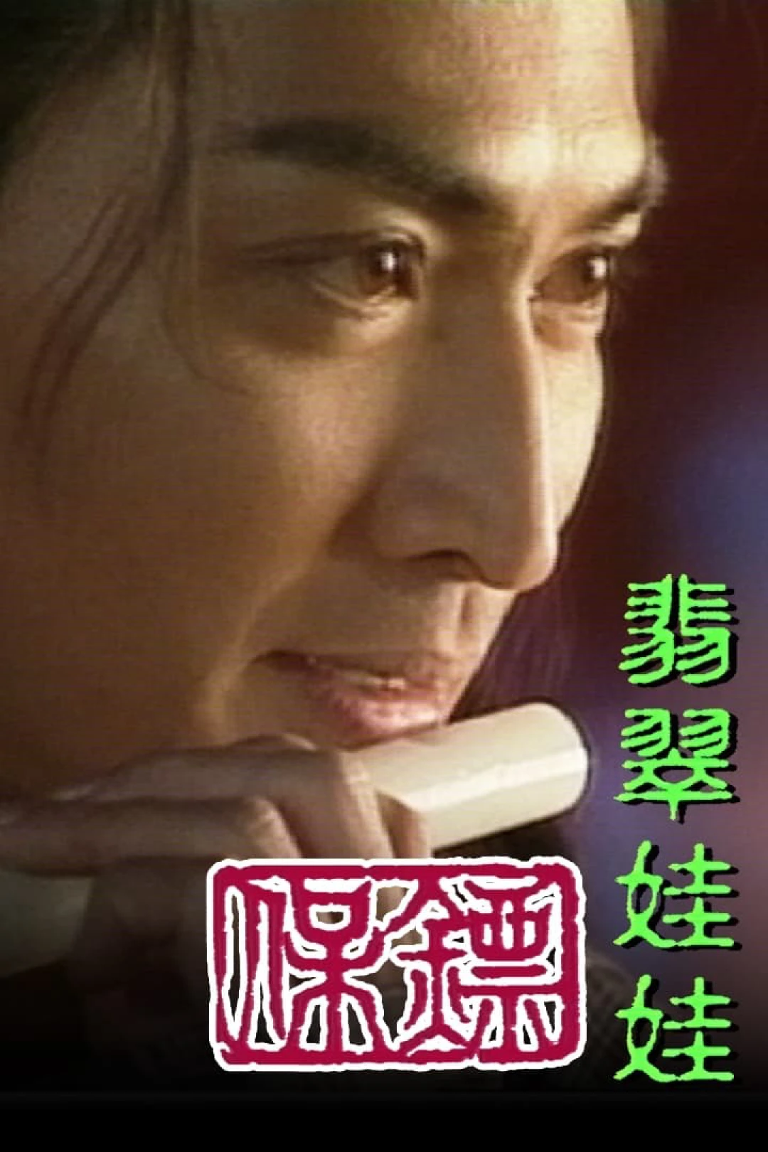 Bảo Tiêu (Phần 1) Bodyguards: Jade Dolls