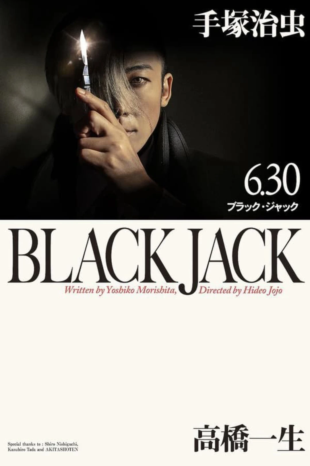 Black Jack Black Jack