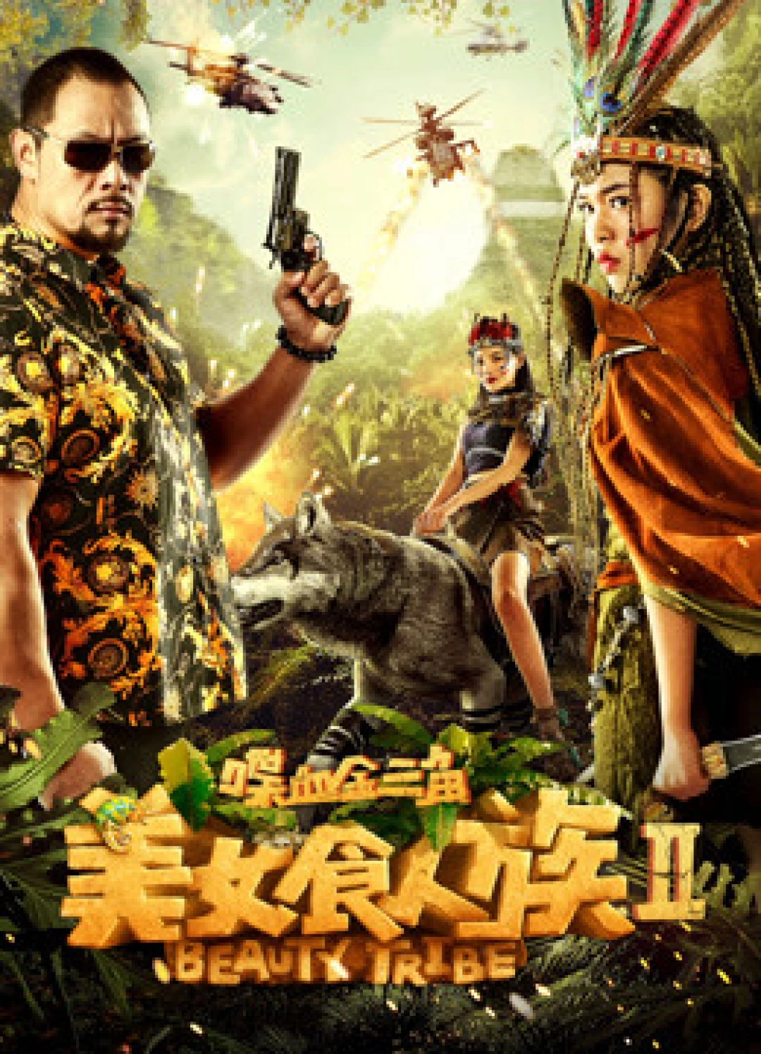 Bộ lạc sắc đẹp Beauty Tribe