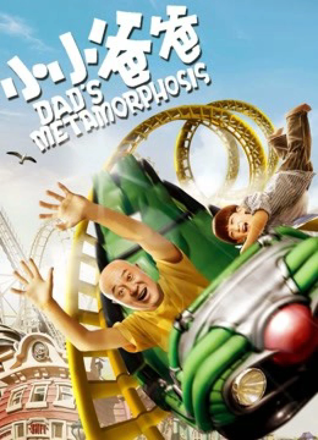 Bố Tiểu Tiểu Dad's Metamorphosis