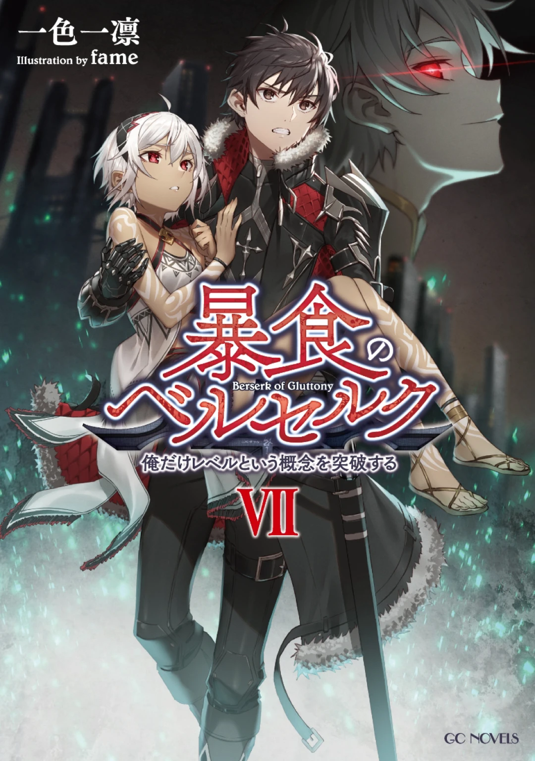 Bạo Thực Cuồng Nhân Boushoku no Berserk