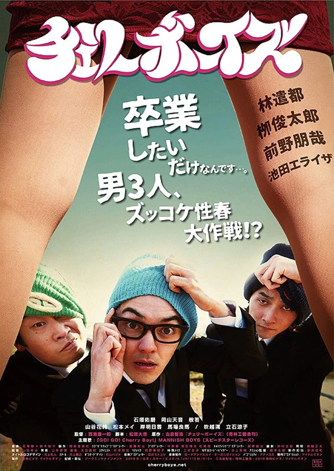 Các chàng trai anh đào Cherry Boys