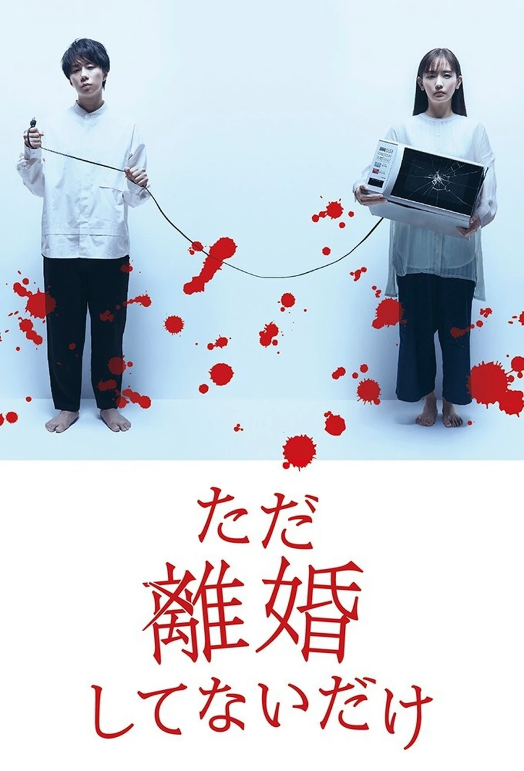 Chỉ Là Không Ly Hôn We Are Just Not Divorced