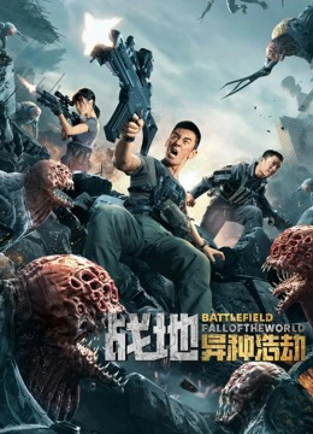 Chiến Địa: Thế Giới Sụp Đổ BATTLEFIELD FALL OF THE WORLD