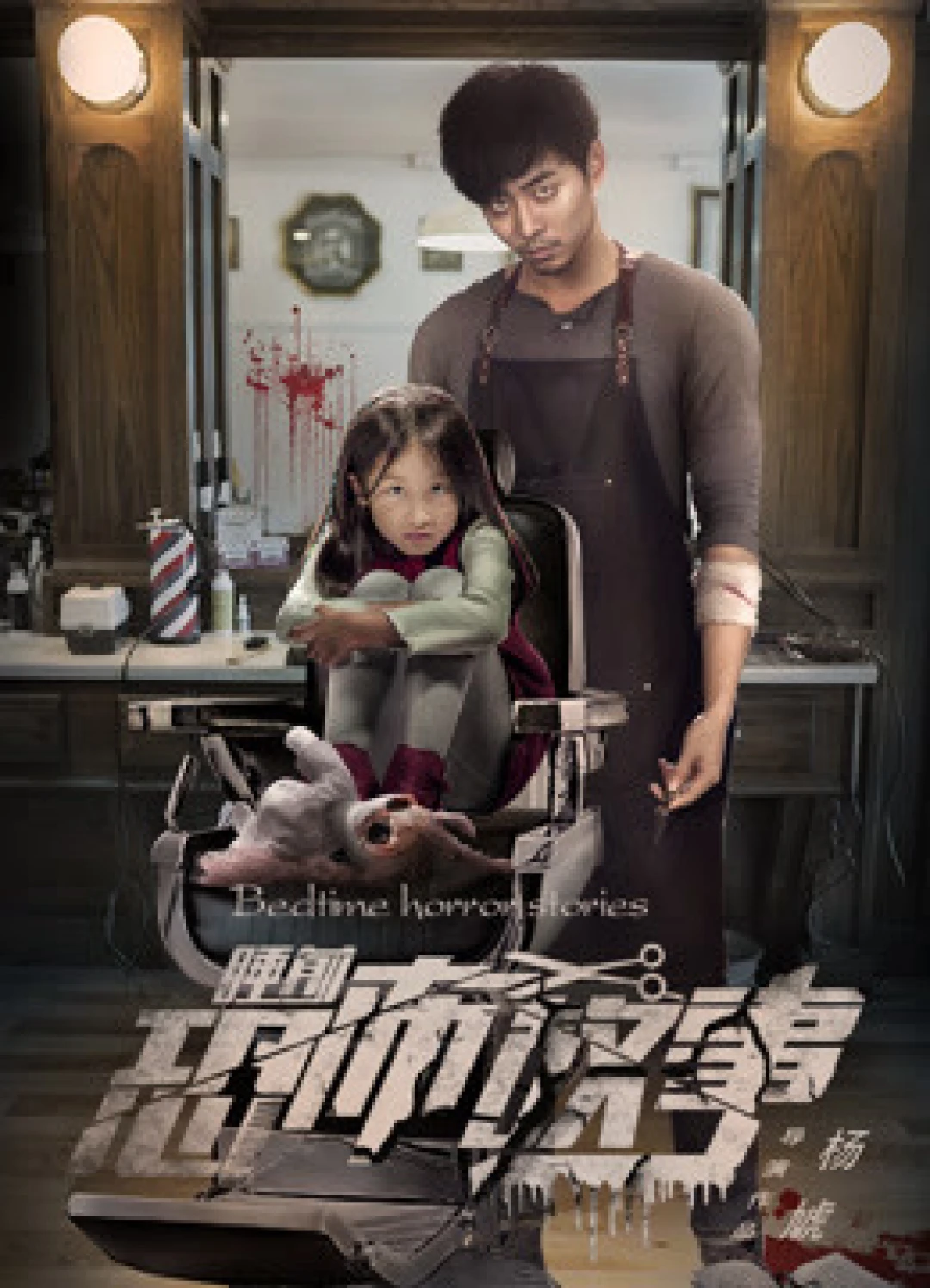 Chuyện Kinh Dị Trước Khi Ngủ Bedtime Horror Stories