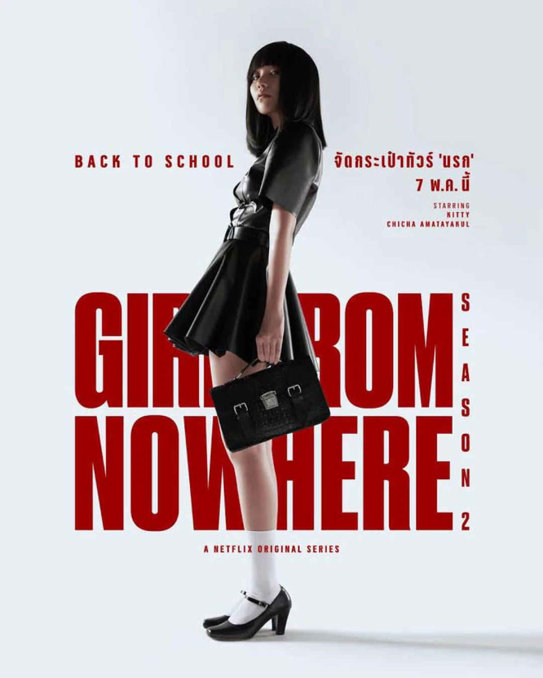 Cô Gái Đến Từ Hư Vô (Phần 2) Girl From Nowhere (Season 2)