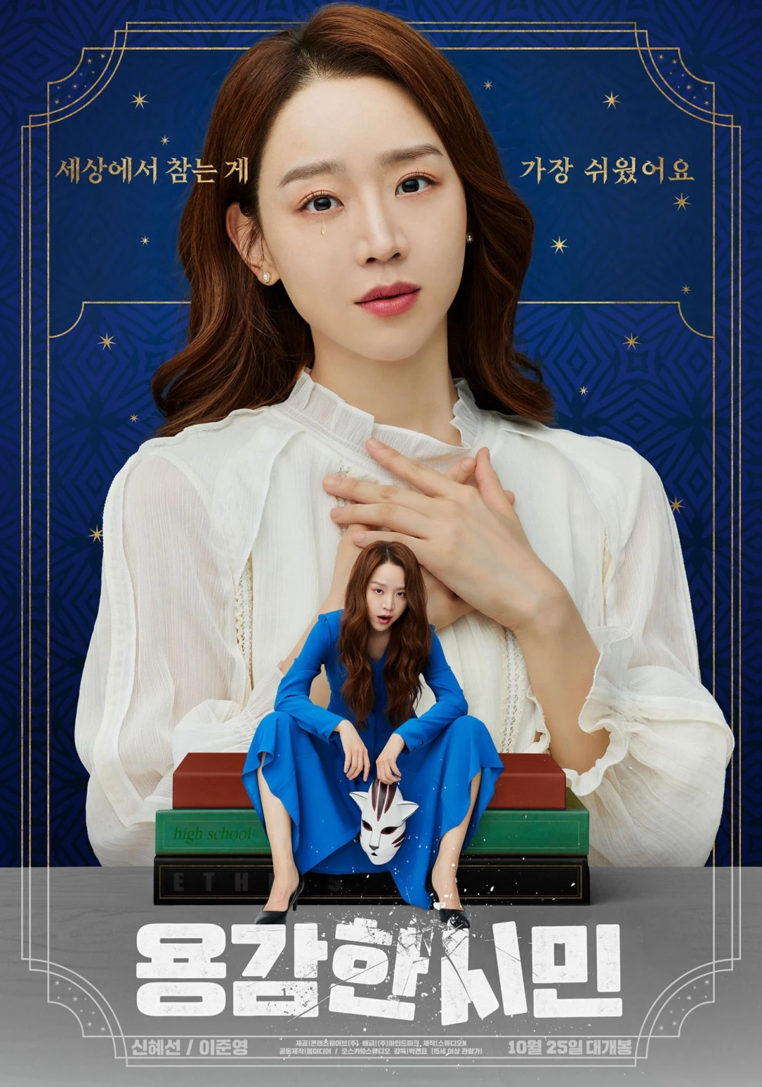 Cô Giáo Em Là Số Một Brave Citizen