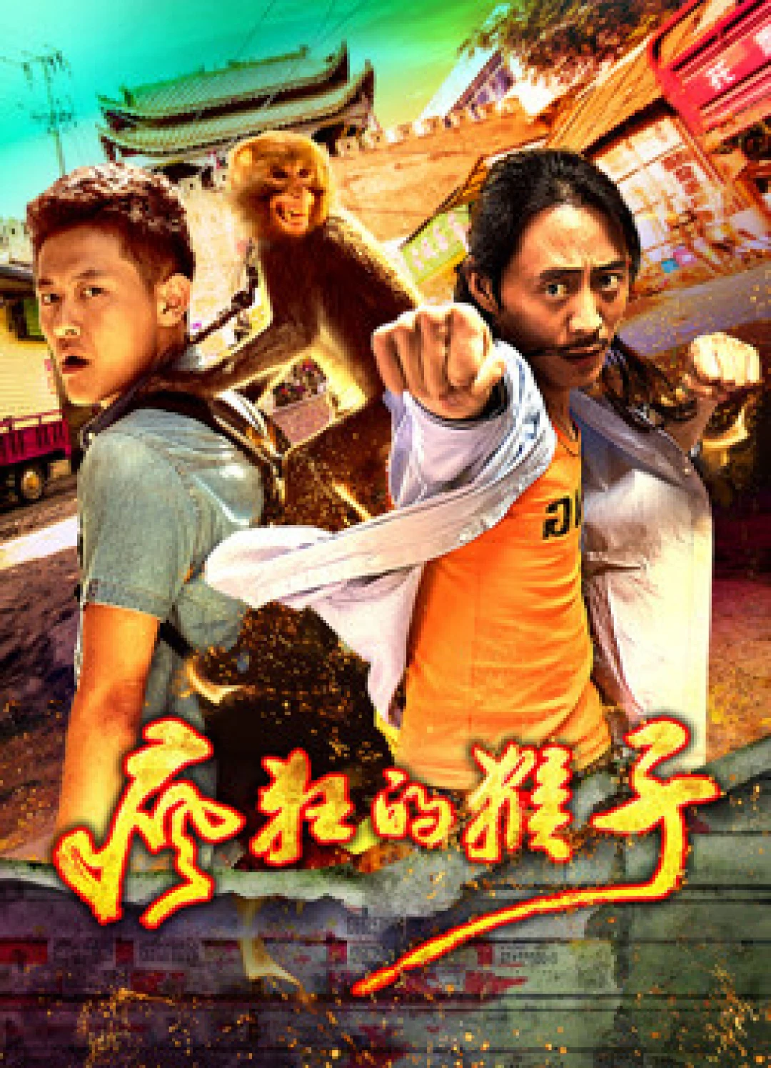 Con khỉ điên Crazy Monkey