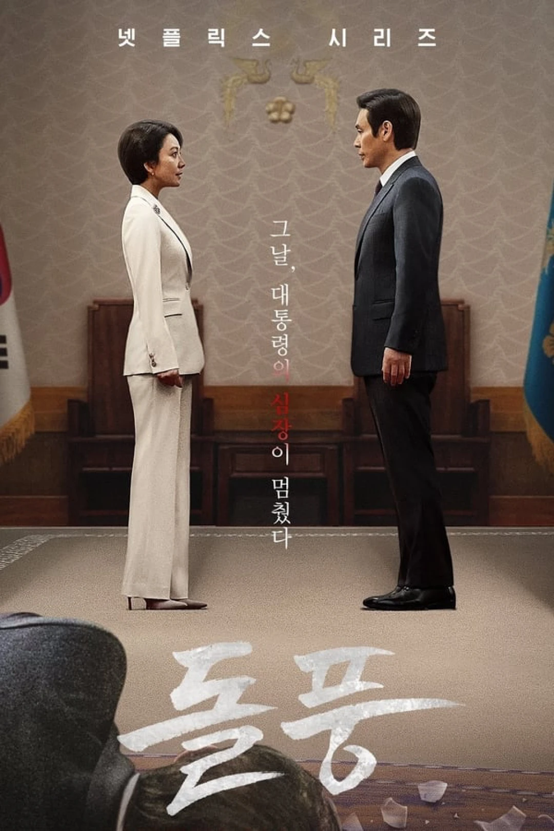 Cơn Lốc The Whirlwind