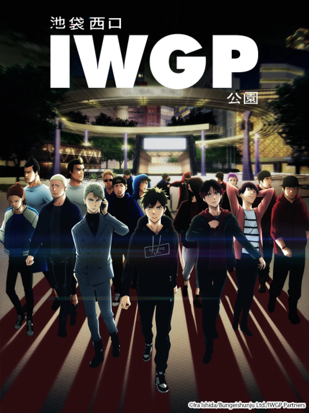 Công viên cổng tây Ikebukuro 池袋ウエストゲートパーク