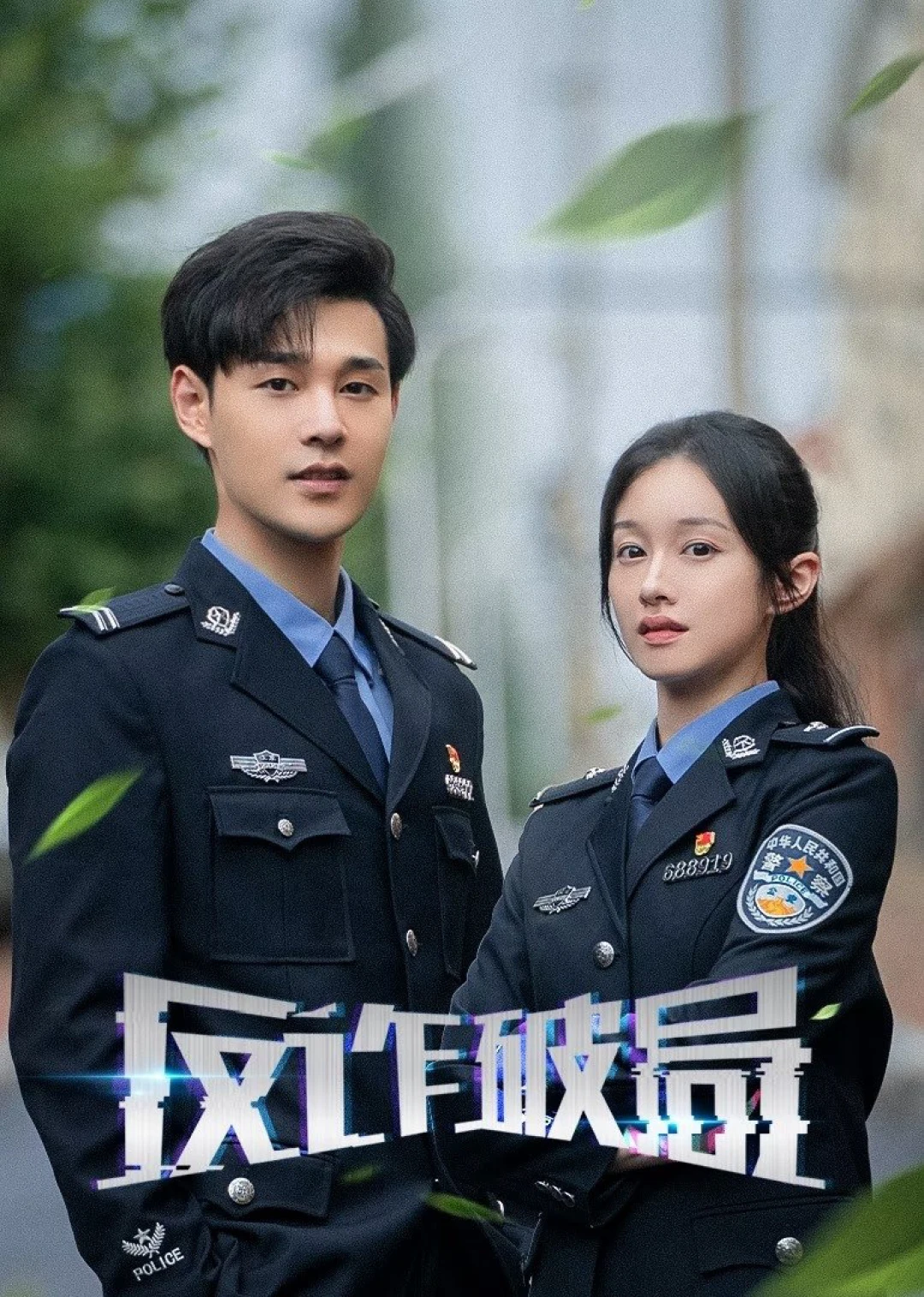 Cuộc Chiến Chống Lừa Đảo Anti- Fraud