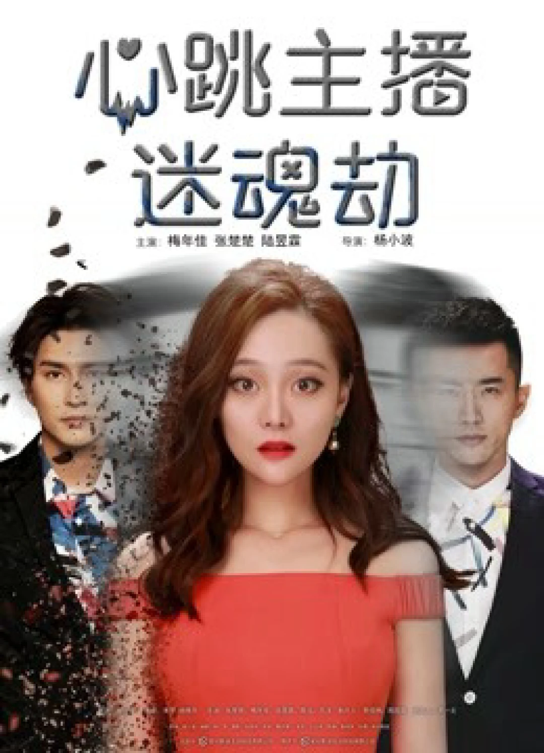 Cướp mê hồn người livestream The Swap