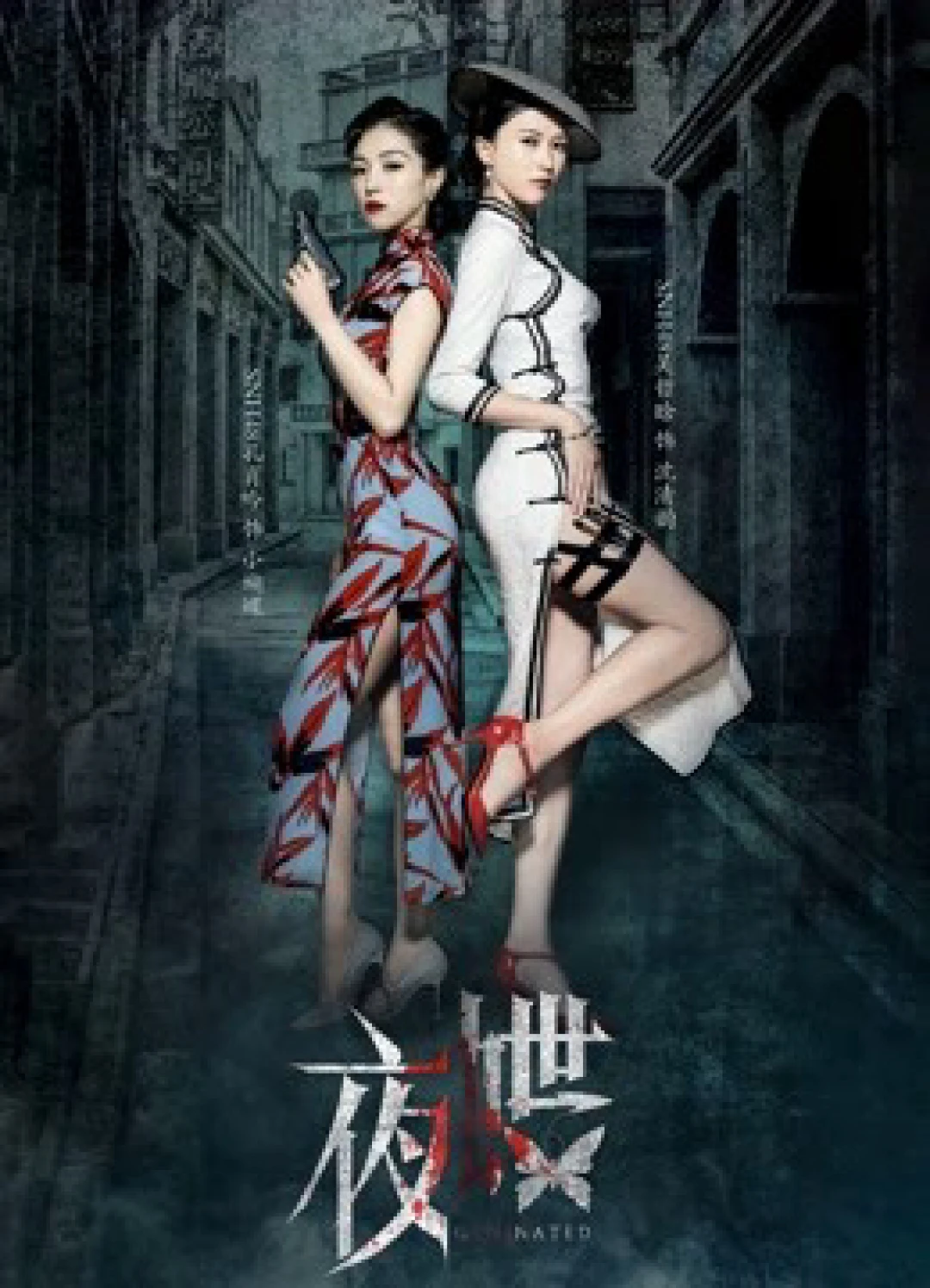 Dạ Điệp Geminated