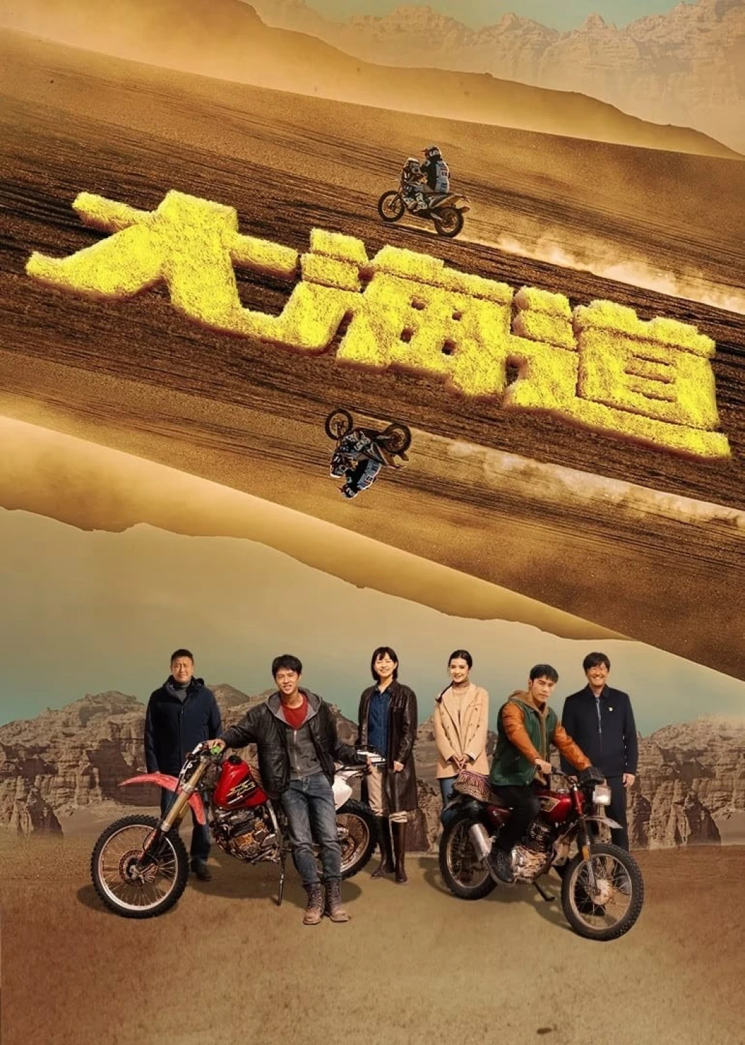 Đại Hải Đạo Brother