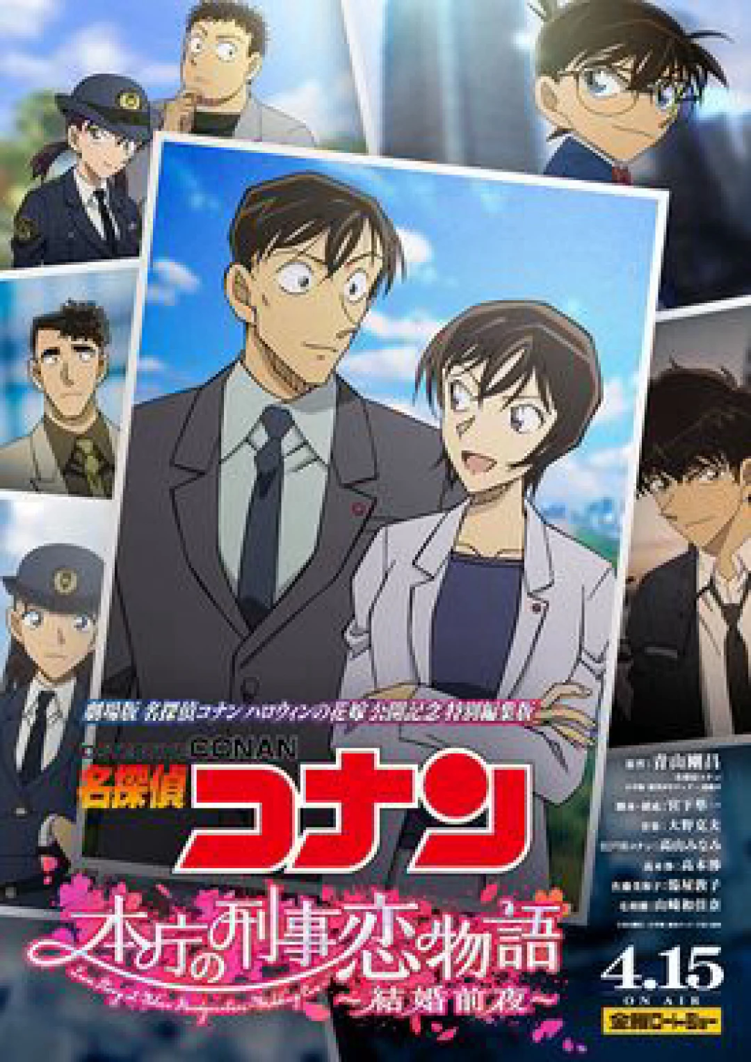 Detective Conan Love Story at Police Headquarters, Wedding Eve 名探偵コナン 本庁の刑事恋物語～結婚前夜～