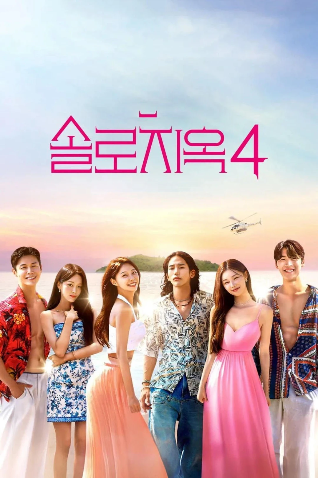 Địa Ngục Độc Thân (Phần 4) Single's Inferno (Season 4)