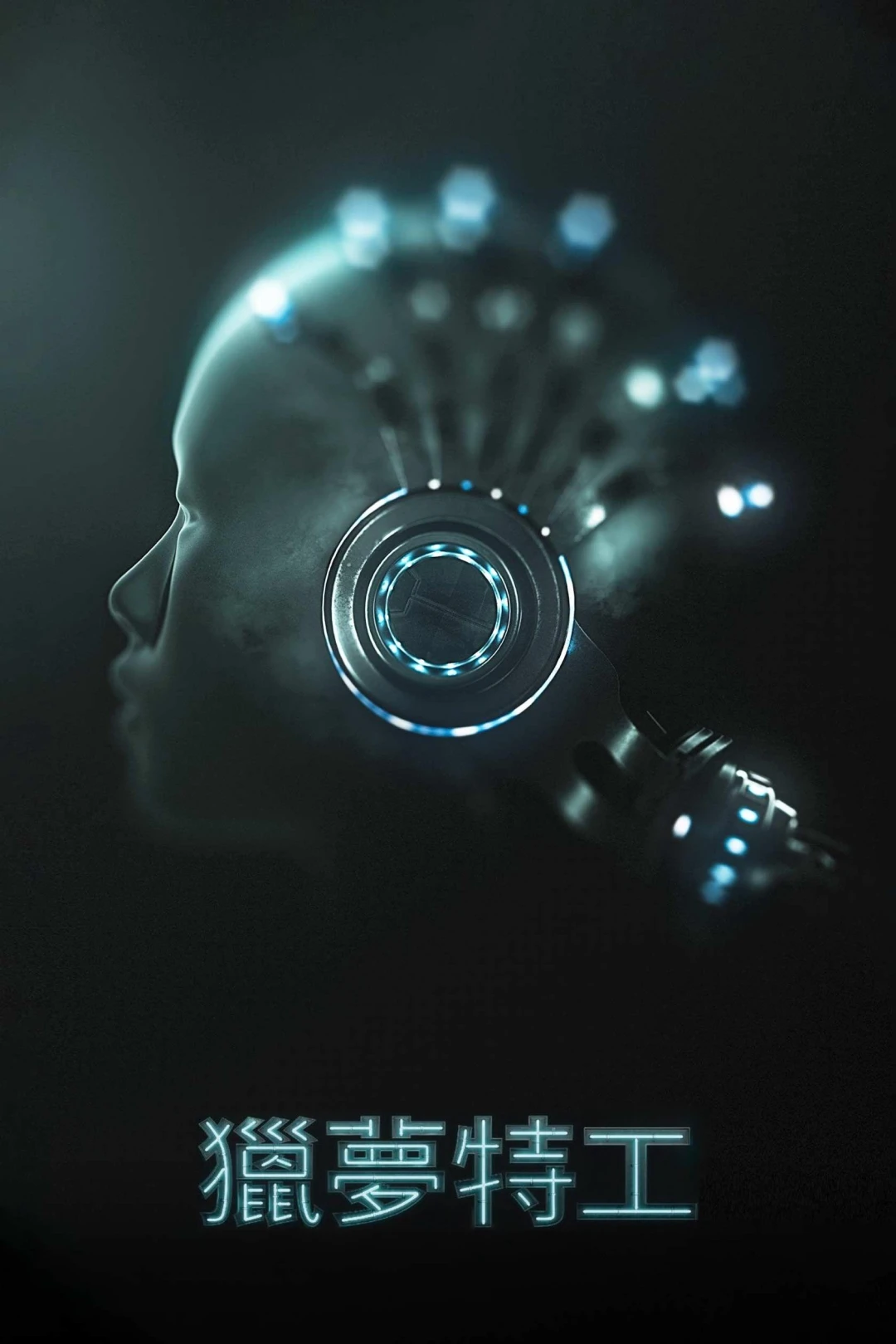 Đội Điều Tra Giấc Mơ Dream Raider