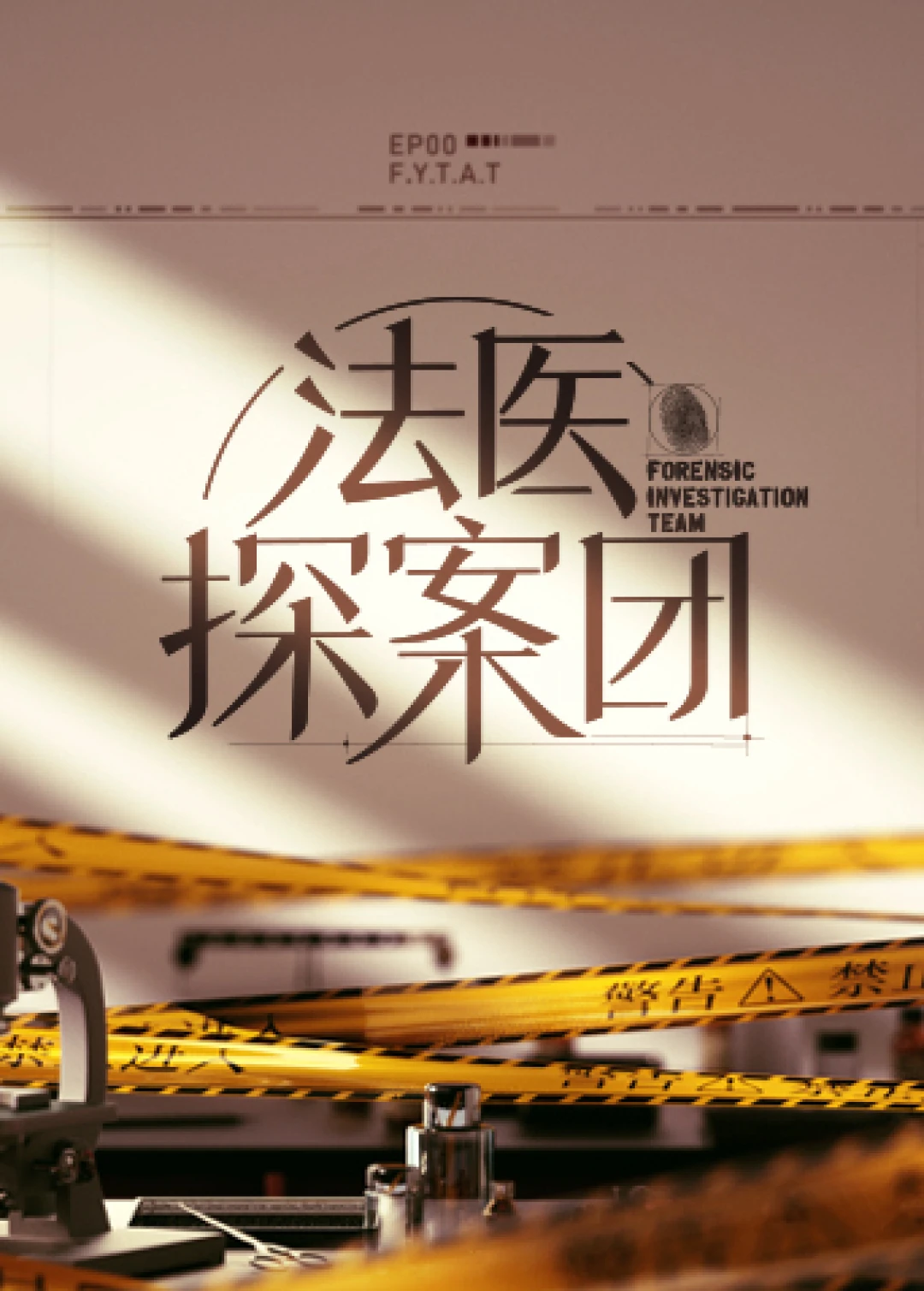 Đội Điều Tra Pháp Y Forensic Investigation Team