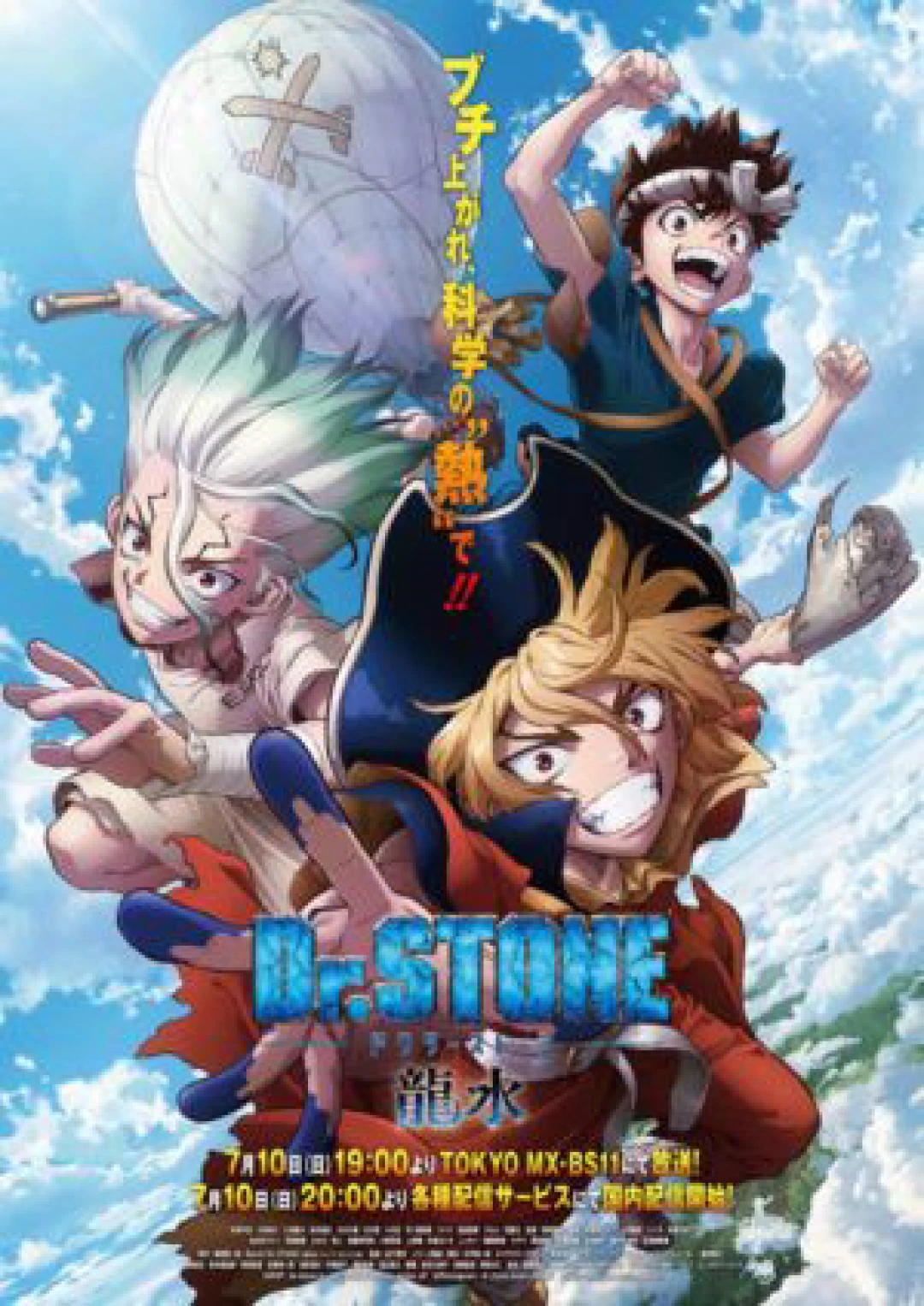 Dr. STONE (Season 3) Dr.STONE NEW WORLD