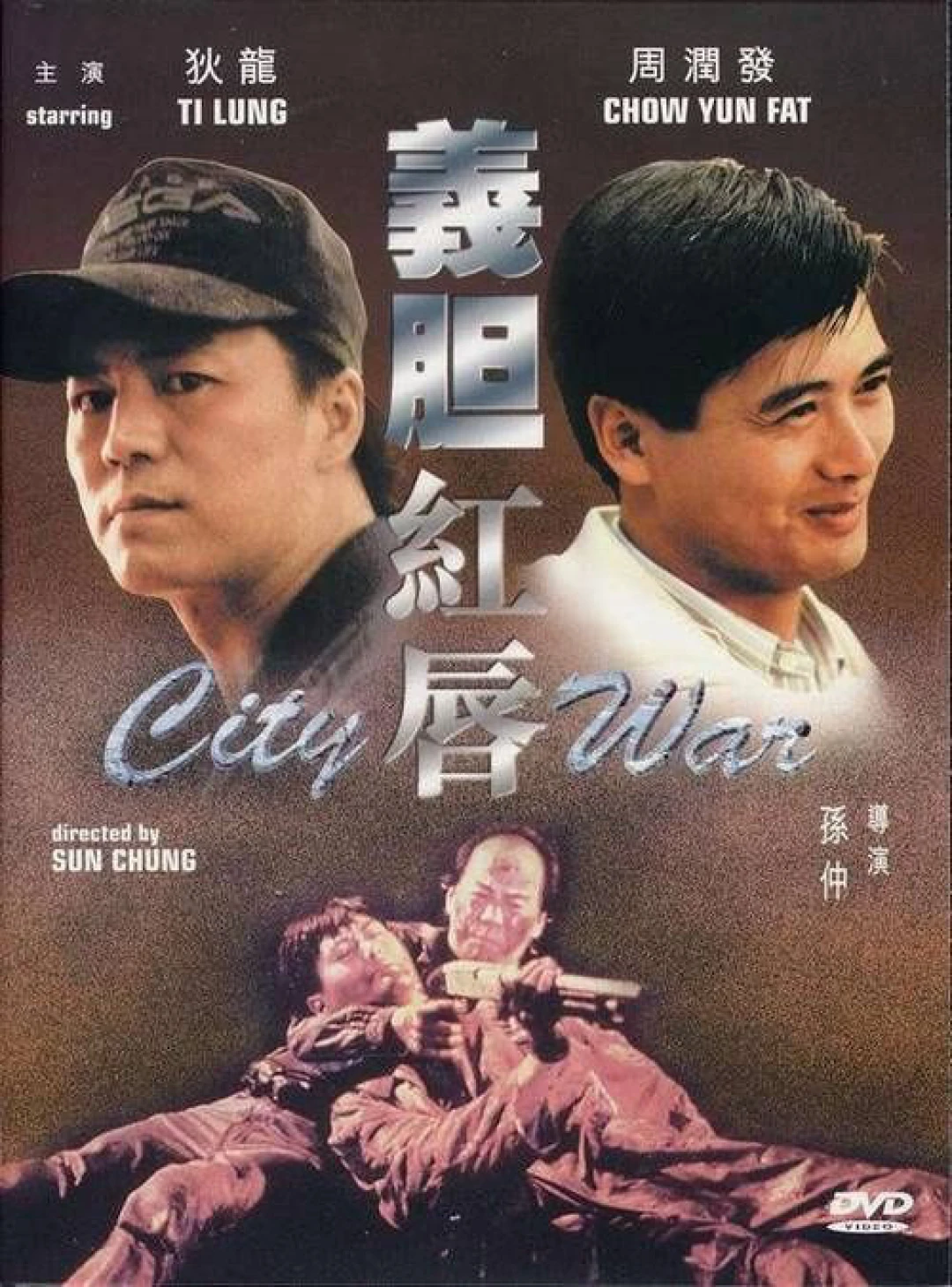 Dũng khí môi hồng City War