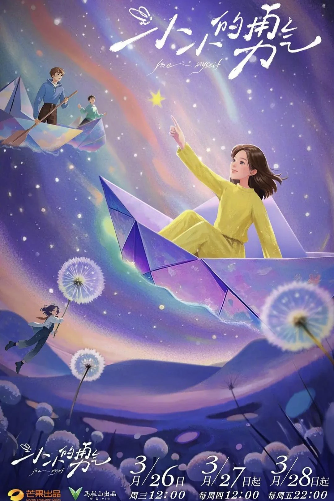 Dũng Khí Nho Nhỏ Be Myself