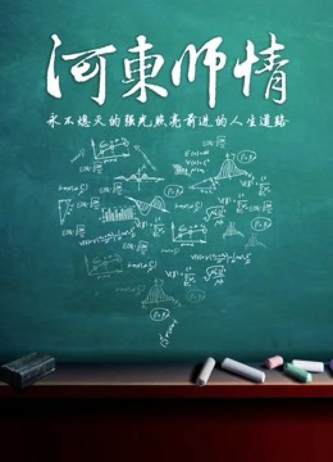 Giáo viên Hedong Hedong teacher