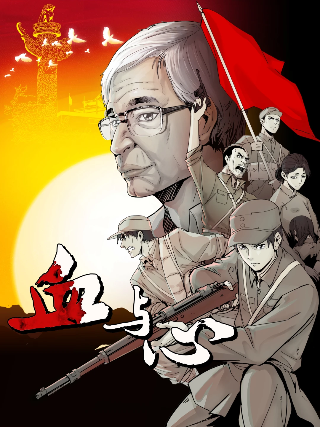 Huyết Và Tâm Blood and heart: The legendary life of a Japanese youth in China