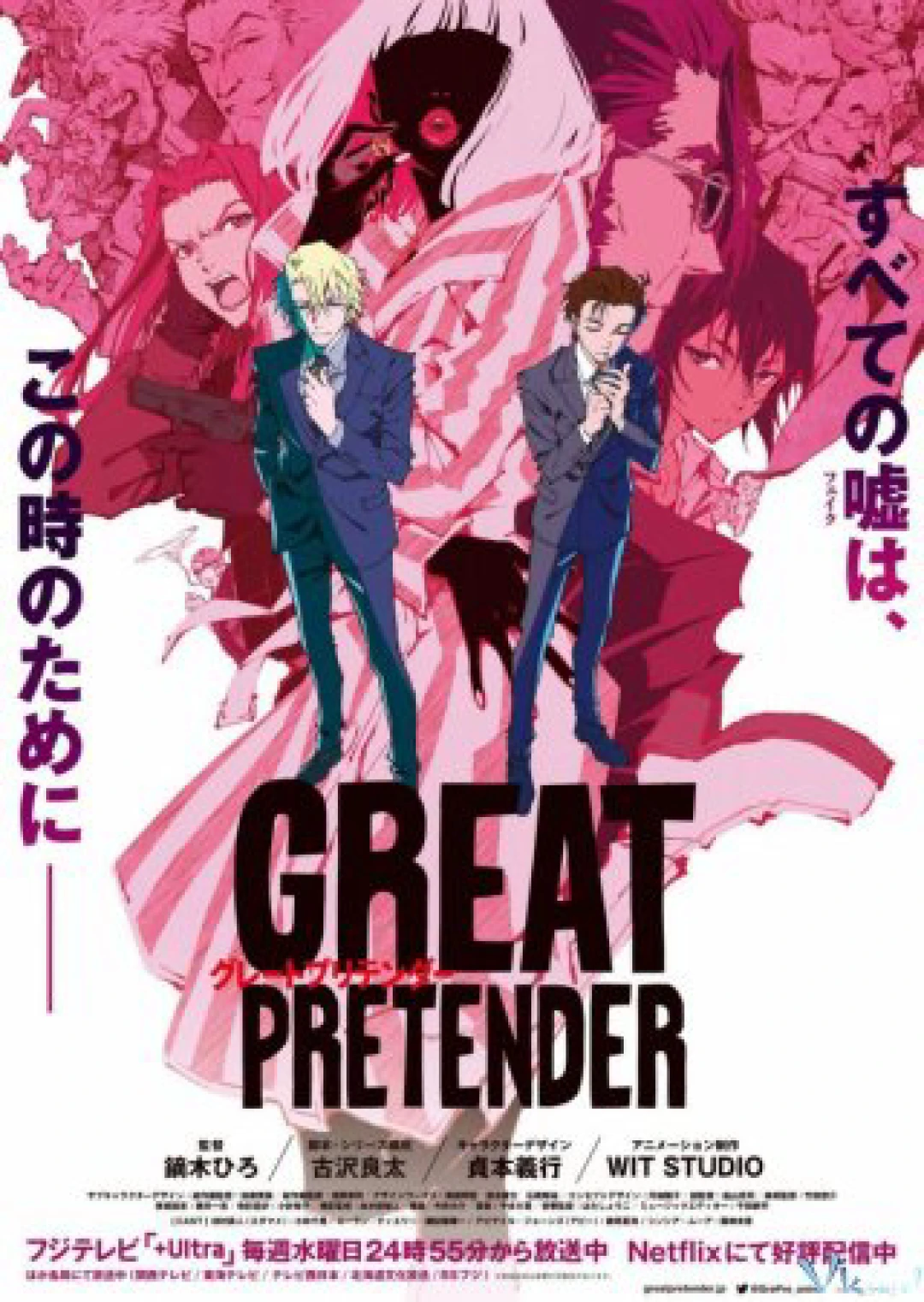 Kẻ lừa đảo vĩ đại (Phần 2) Great Pretender (Season 2)