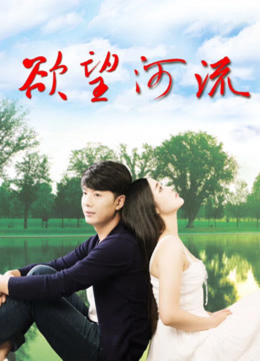 Khát vọng xanh The Lust