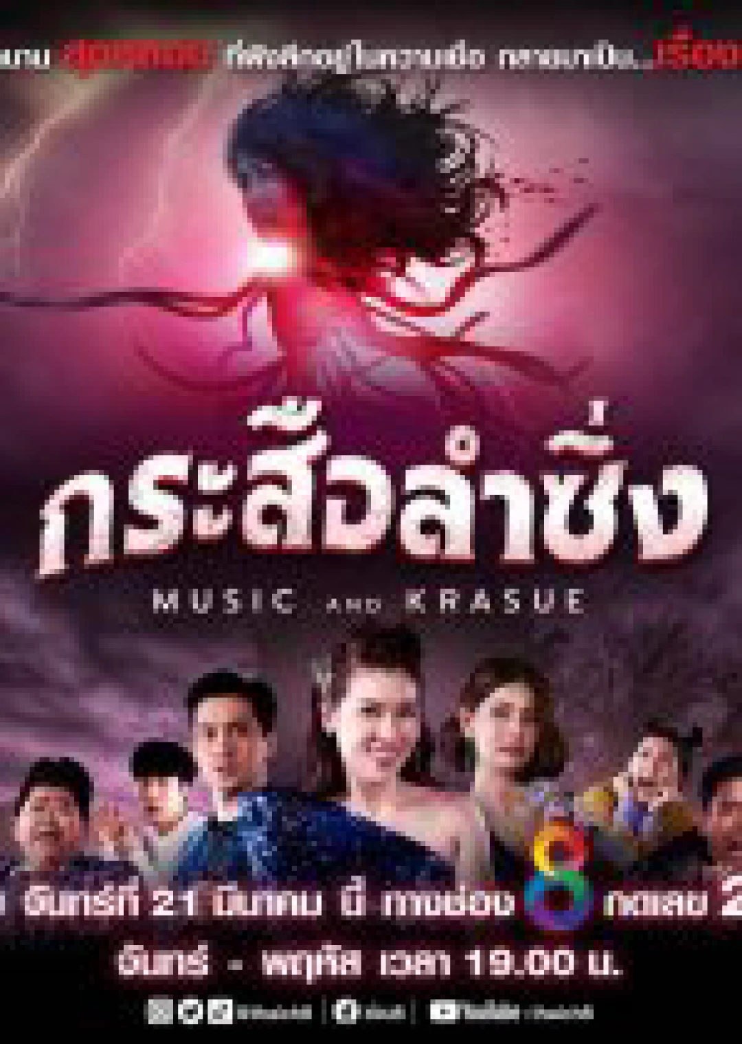 Lời Nguyền Ma Lai Music And Krasue
