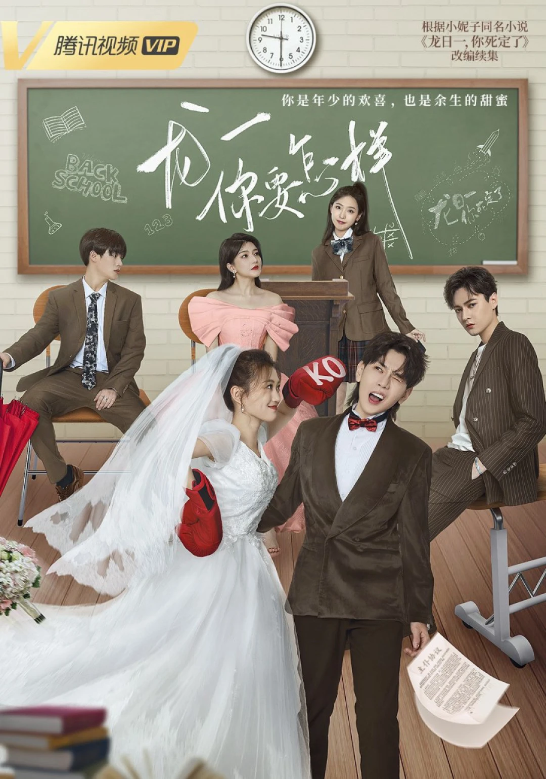 Long Nhật, Anh Muốn Sao Đây? Dragon Day, You're Dead S3