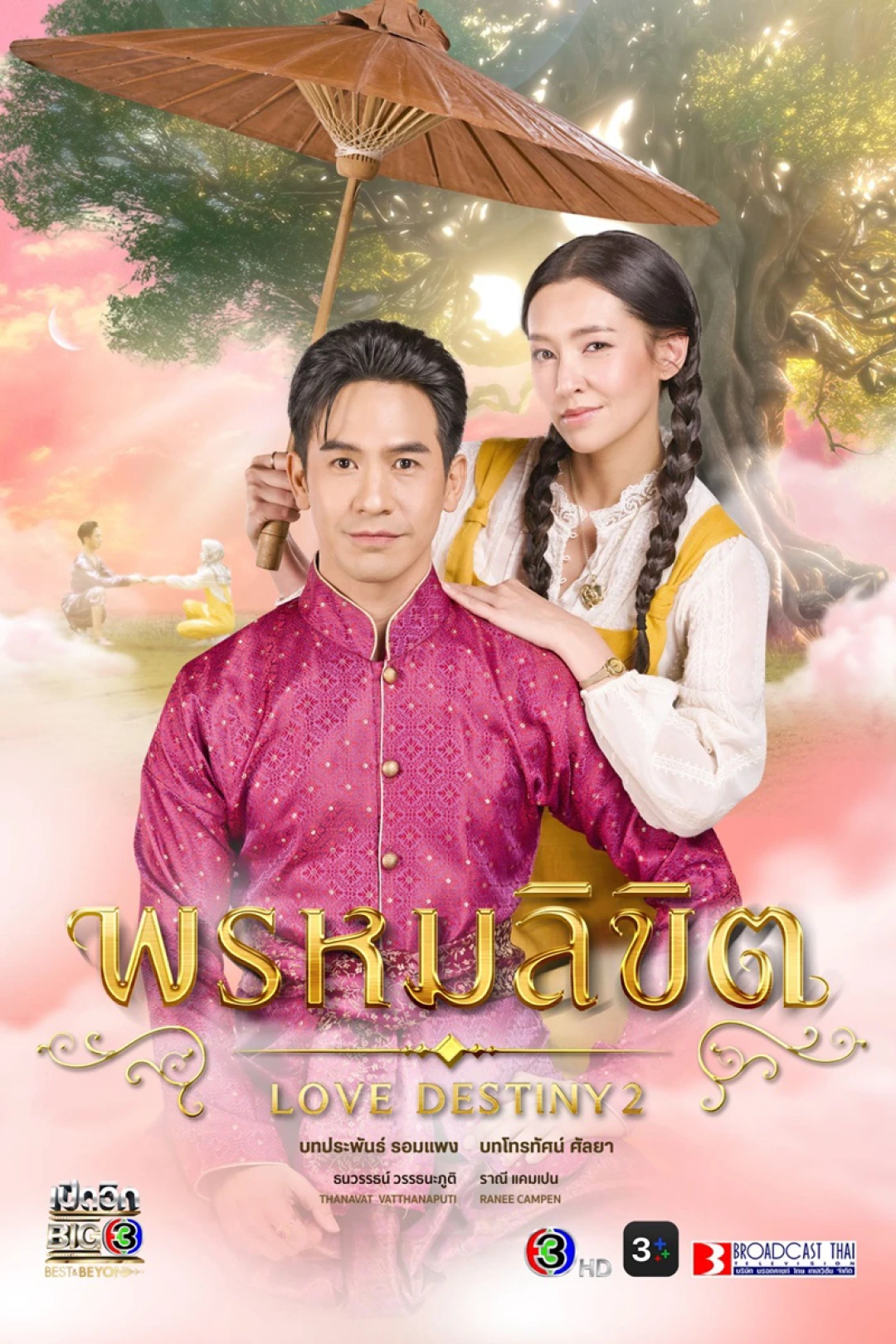 Ngược Dòng Thời Gian Để Yêu Anh (Phần 2) Love Destiny