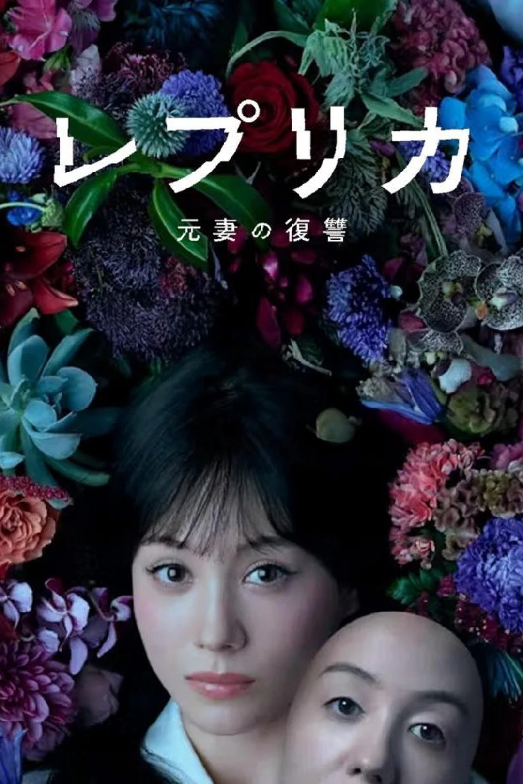 Người Vợ Trả Thù Replica: Revenge of the Ex-Wife