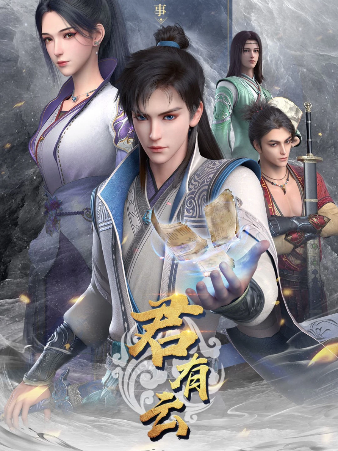 Quân Hữu Vân Word of Honor