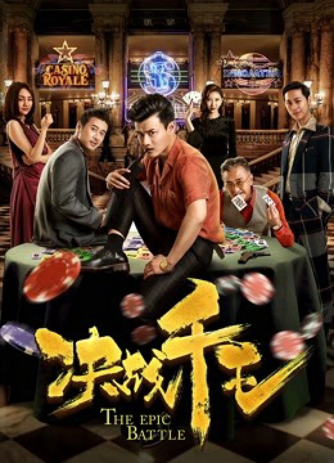 Quyết chiến Thiên vương The Epic Battle