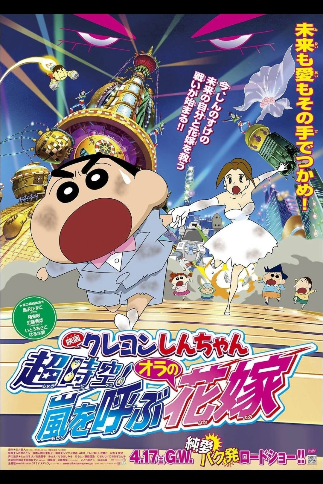 Shin - Cậu Bé Bút Chì 18: Không Gian Siêu Đẳng! Cô Dâu Gọi Bão Của Ora Crayon Shin-chan: Super-Dimension! The Storm Called My Bride