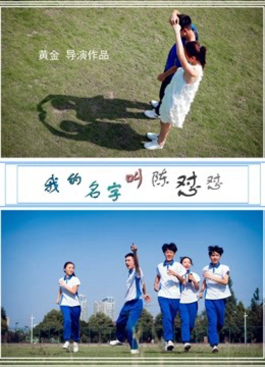 Tên tôi là Chen Duidui My Name is Chen Duidui