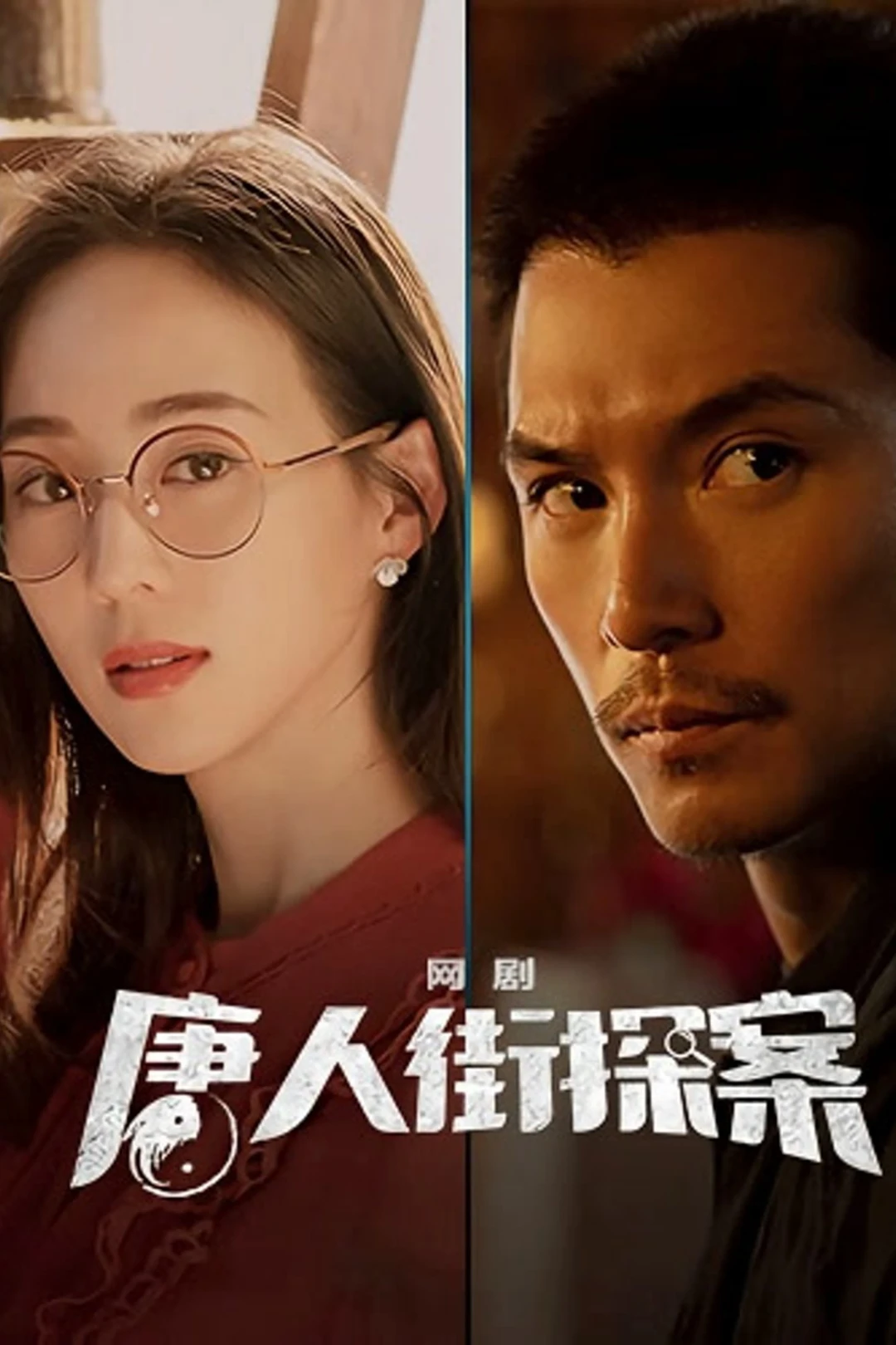 Thám Tử Phố Tàu (Phần 2) Detective Chinatown Season 2