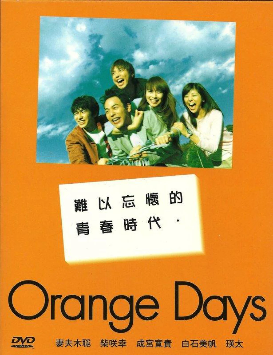Tháng ngày tuổi trẻ Orange Days