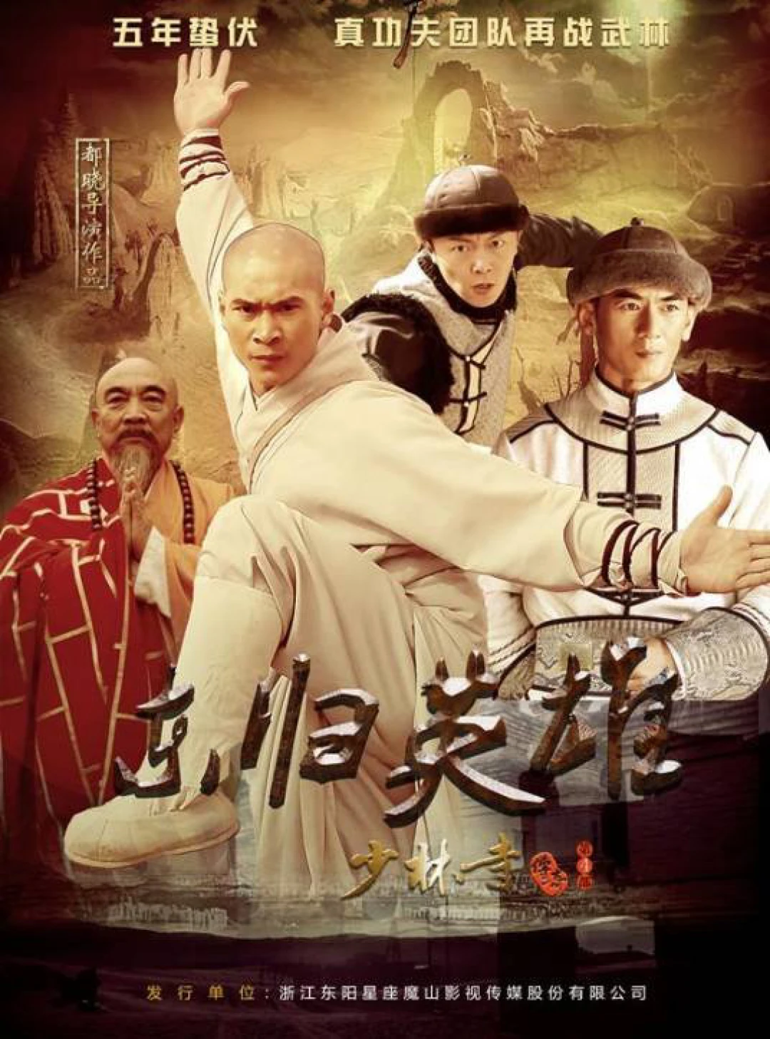 Thiếu Lâm Tự Truyền Kỳ 4: Đông Quy Anh Hùng The Legend of Shaolin Kung Fu 4