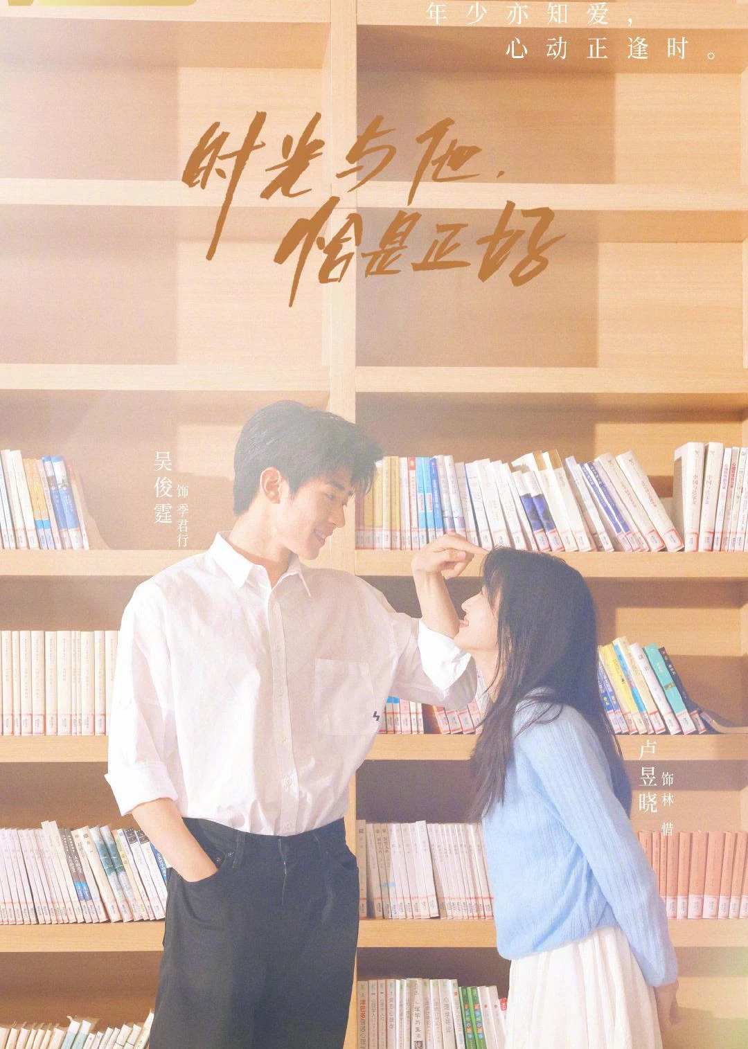 Thời Gian Và Anh, Vừa Hay Đúng Lúc Time and Him are Just Right