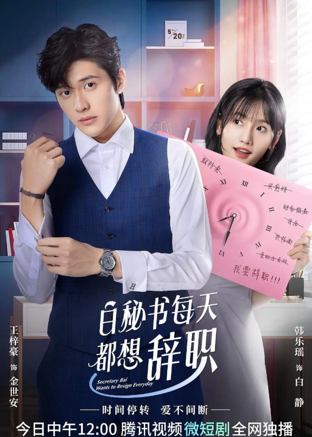 Thư Ký Bạch Ngày Nào Cũng Muốn Từ Chức I Want to Resign Every Single Day