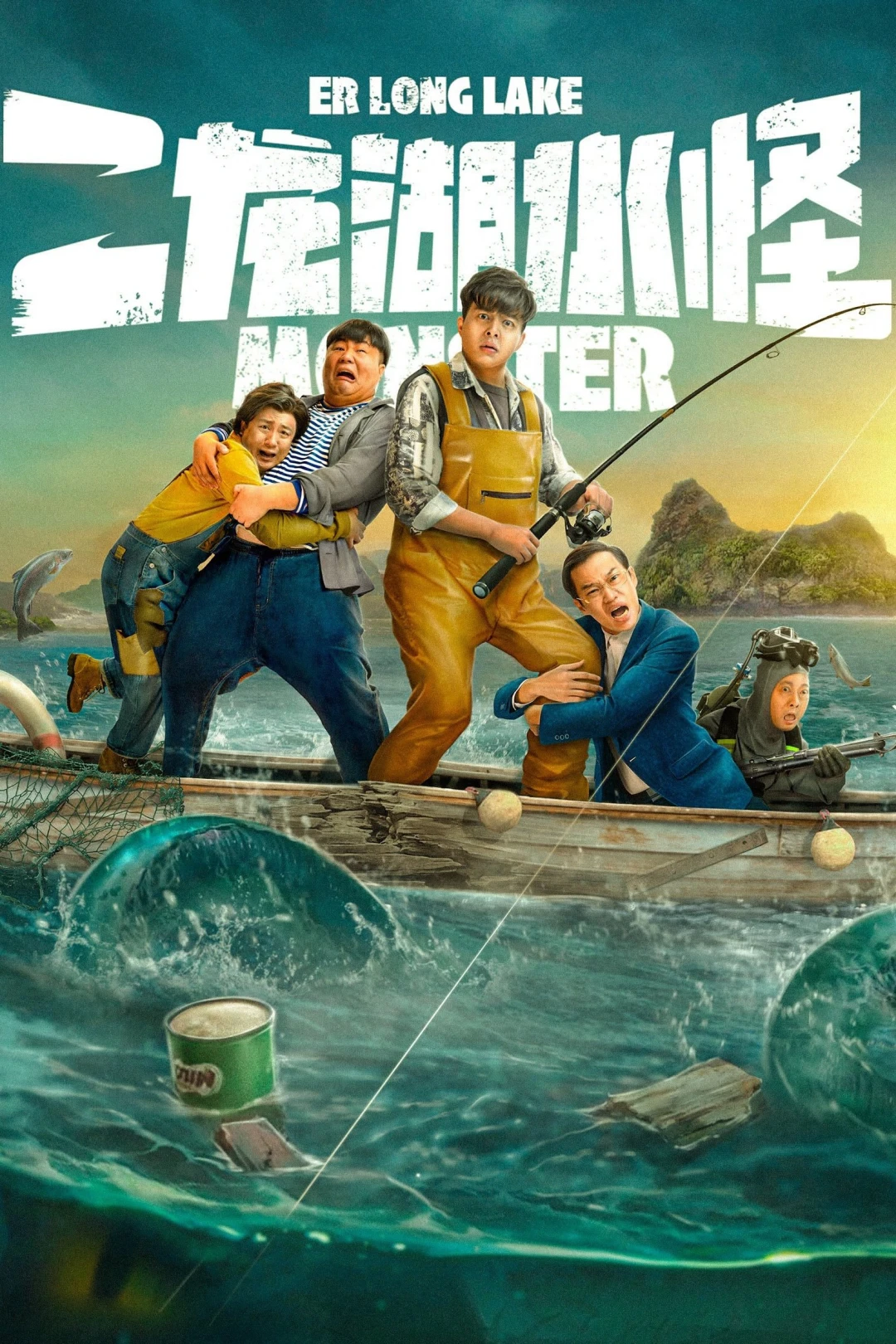 Thủy Quái Hồ Nhị Long Monster of Er Long Lake