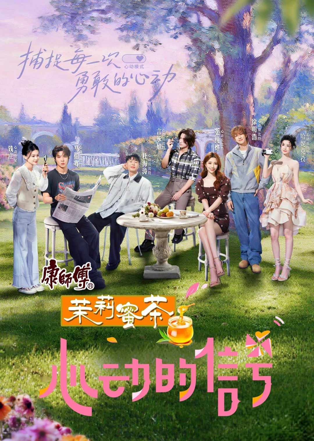 Tín Hiệu Trái Tim (Bản Trung - Mùa 8) Heart Signal (Season 8)