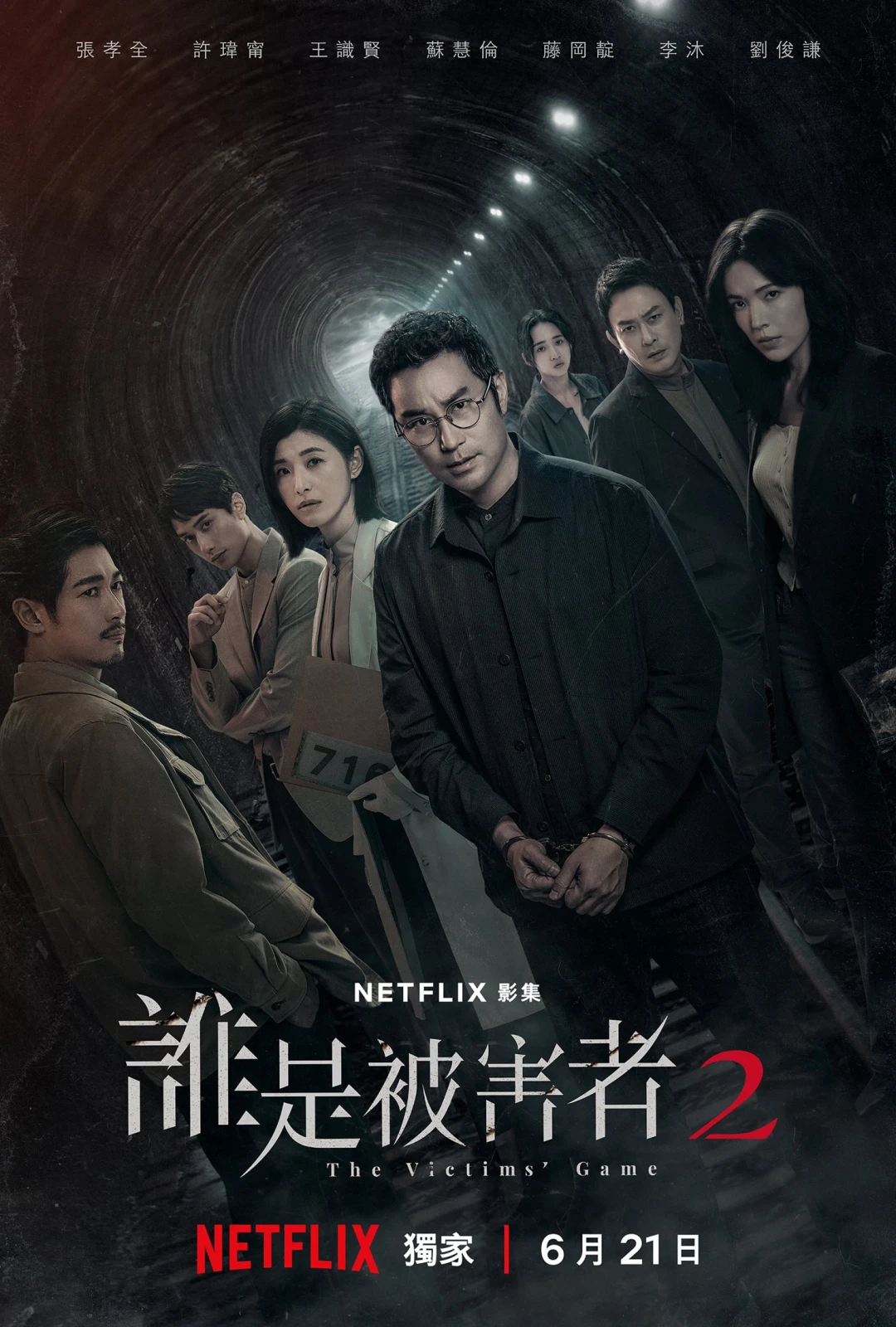 Trò Chơi Nạn Nhân (Phần 2) The Victims' Game (Season 2)